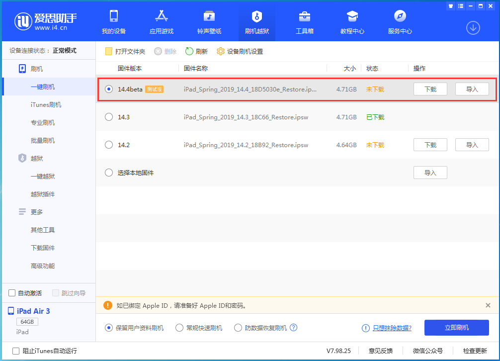 东城街道苹果手机维修分享苹果iOS 14.4/iPadOS 14.4 Beta 1发布 