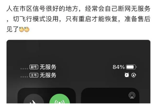 东城街道苹果手机维修分享iPhone12经常进入无服务状态怎么办 