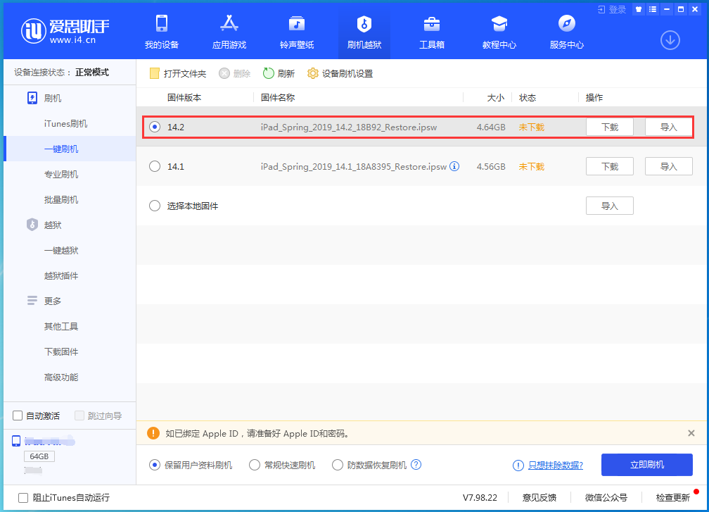东城街道苹果手机维修分享老机型推荐升级iOS14.2正式版吗 