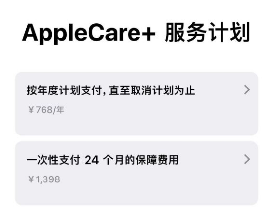 东城街道苹果手机维修分享Apple Care+ 服务计划年度支付和一次性支付有什么区别 
