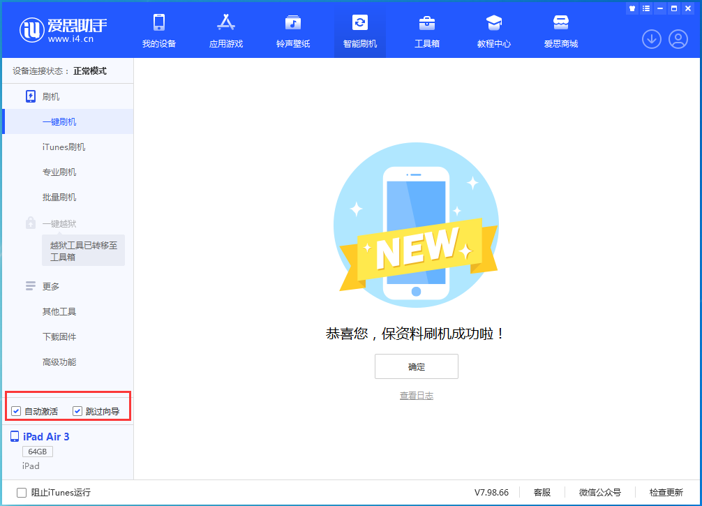 东城街道苹果手机维修分享iOS 15.7.3 RC版升级_iOS 15.7.3 RC版一键刷机教程 