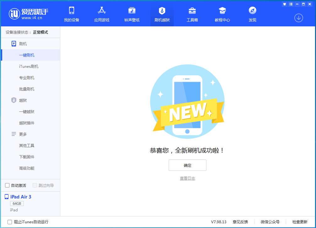 东城街道苹果手机维修分享iOS 15.7.1 RC版升级_iOS 15.7.1 RC版一键刷机教程 