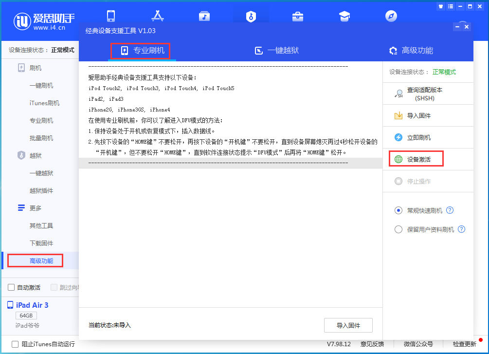 东城街道苹果手机维修分享iOS 14.2正式版_iOS 14.2正式版一键刷机教程 