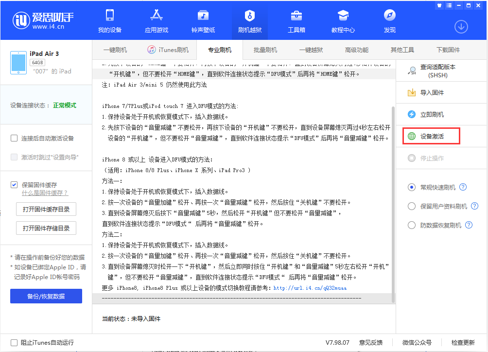 东城街道苹果手机维修分享iOS 13.2.2正式版_iOS 13.2.2 正式版一键刷机教程 